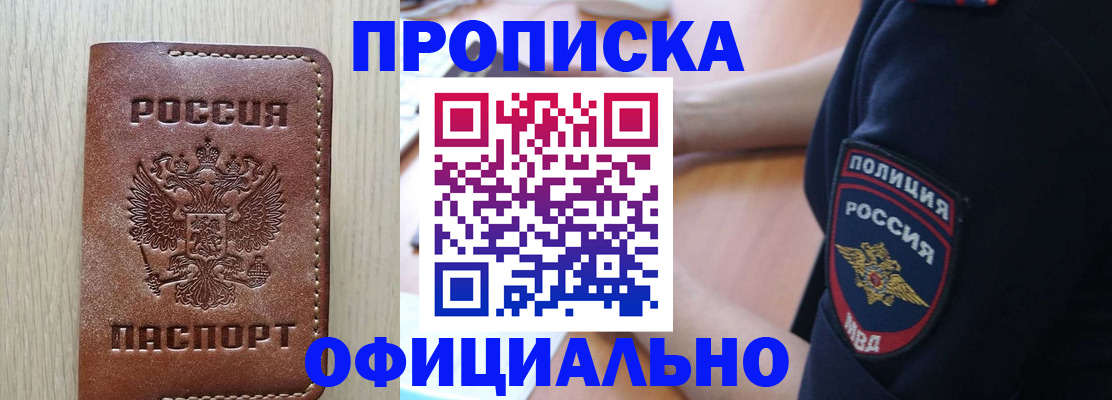 прописка ребенка в Ак-Довураке