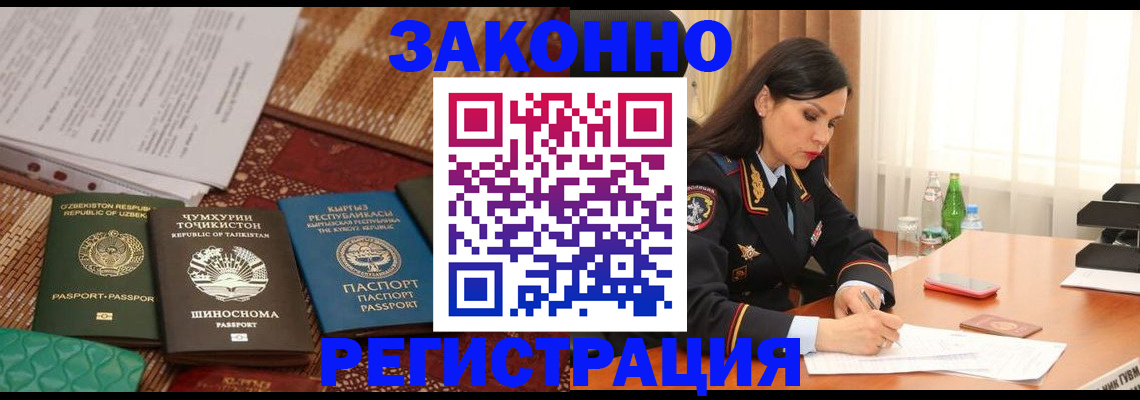 прописка 2025 в Ак-Довураке