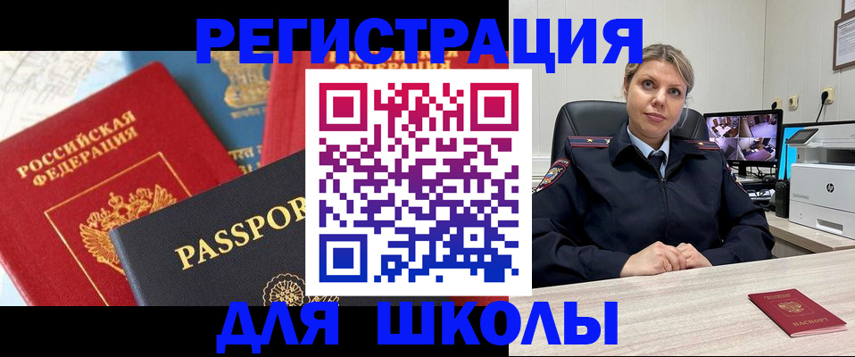 прописка для работы в Ак-Довураке