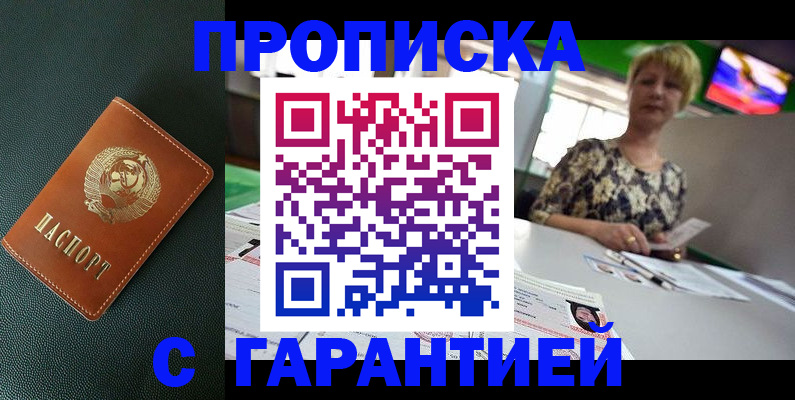 прописка для кредита в Ак-Довураке