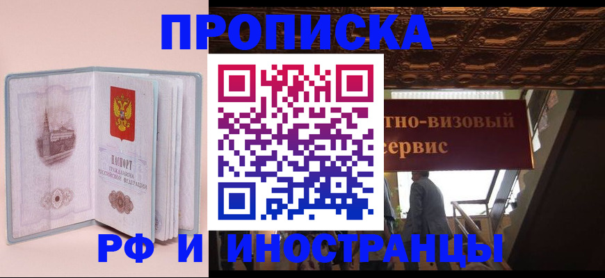 купить прописку в Ак-Довураке